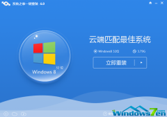 电脑一键重装系统win7 32位用什么软件好