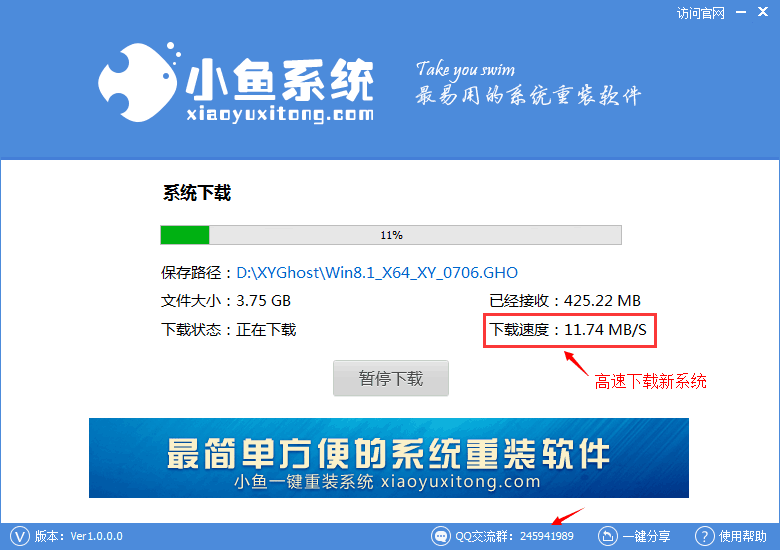 小鱼一键重装win8系统工具2