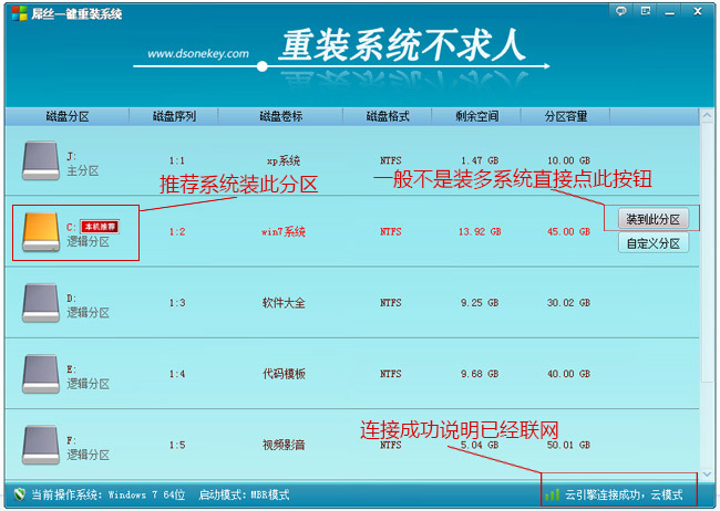 屌丝重装系统大师 屌丝一键重装系统工具官方版