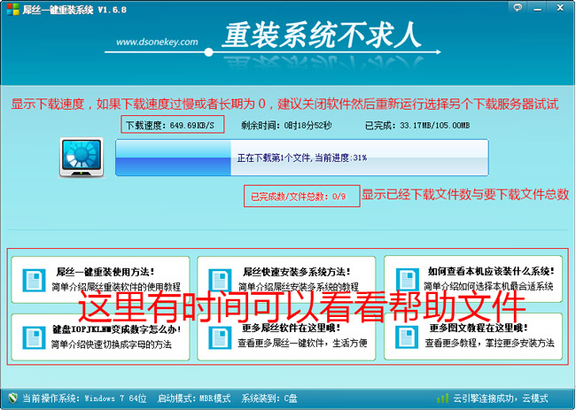 屌丝重装系统大师 屌丝一键重装系统工具官方版4