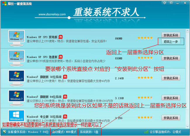 屌丝重装系统大师 屌丝一键重装系统工具官方版2