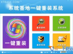 电脑一键重装系统win7用什么软件好