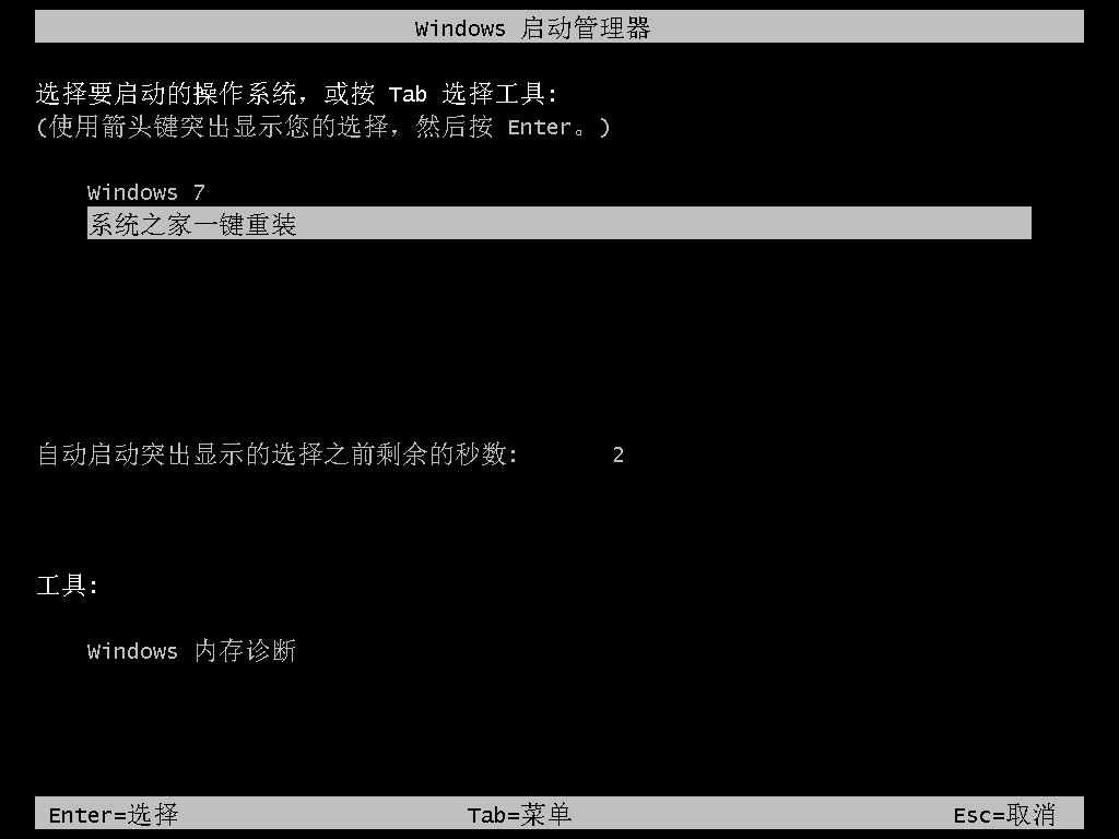 系统之家一键重装win8系统工具v2.0  5