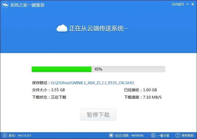 系统之家一键重装win8系统工具v2.0  3