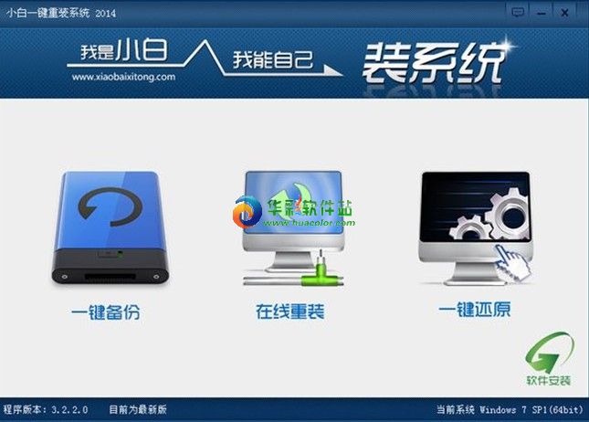 xp一键重装系统win7怎么安装