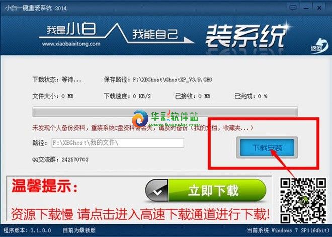 xp一键重装系统win7怎么安装