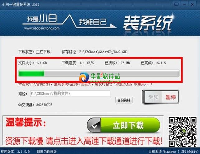 xp一键重装系统win7怎么安装