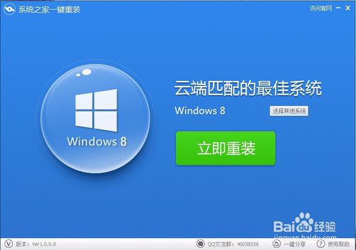 电脑win8怎么在线重装系统