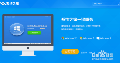 电脑win8怎么在线重装系统