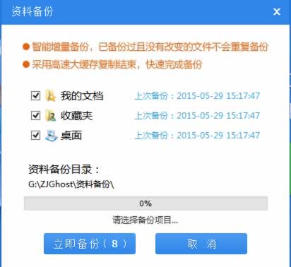 笔记本在线重装系统win8详细步骤