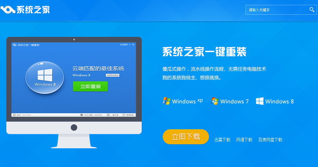 笔记本在线重装系统win8详细步骤