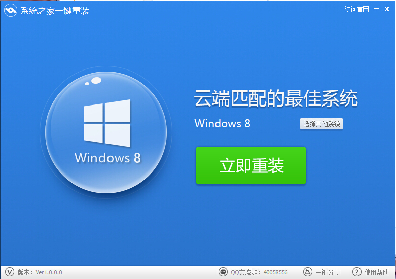 笔记本在线重装系统win8详细步骤