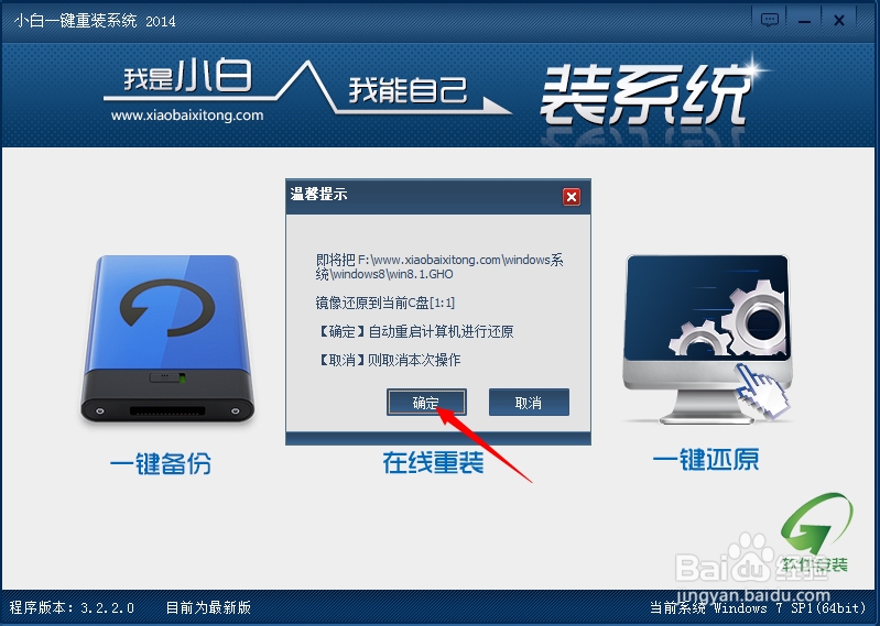 电脑win8系统怎么一键重装win7