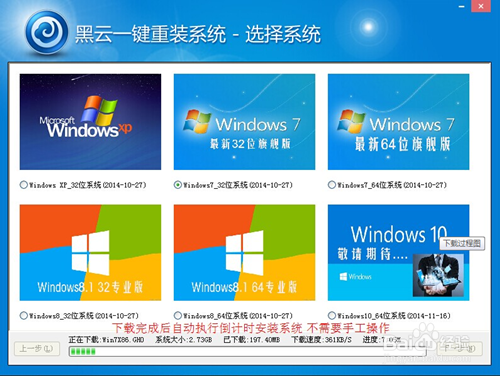 操作系统win7重装系统方法