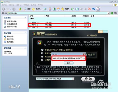 台式电脑如何一键重装系统win7