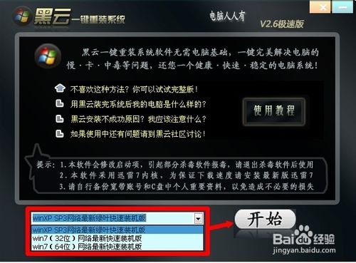 台式电脑如何一键重装系统win7