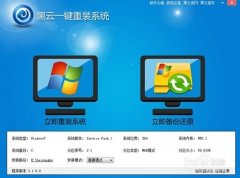 操作系统win7重装系统方法