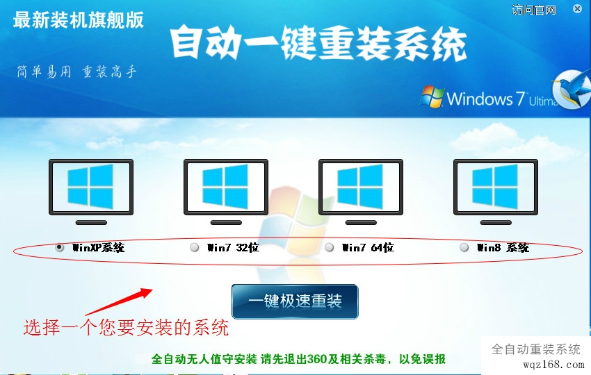 全自动一键重装系统工具v3.2.45
