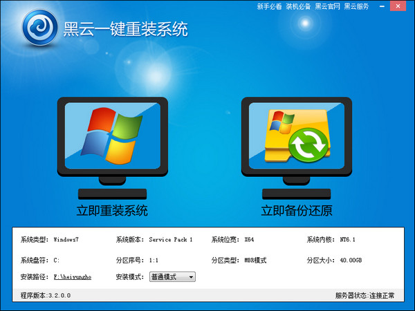 win10重装系统软件用哪家好