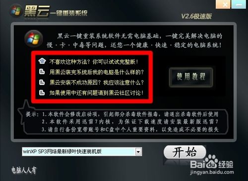 电脑如何在线重装系统XP 64位详细步骤