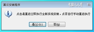 电脑如何在线重装系统XP 64位详细步骤