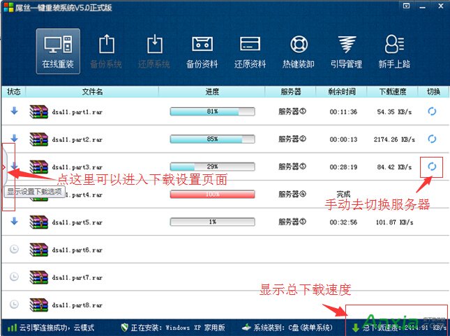 台式电脑重装系统详细教程