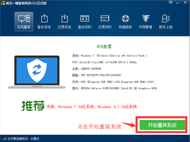 win8一键重装系统win10图文教程