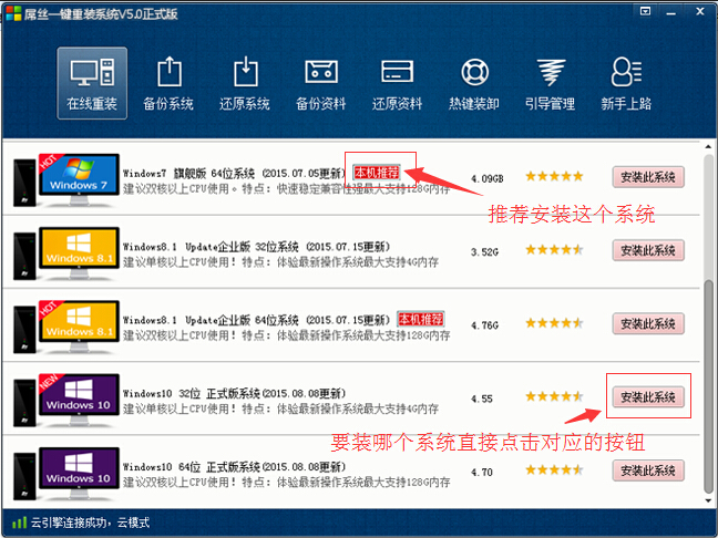 win8一键重装系统win10图文教程