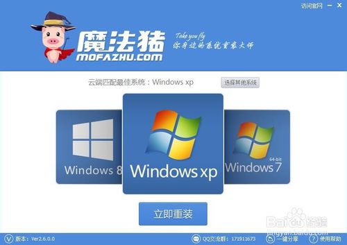 win8怎么在线重装系统安装说明