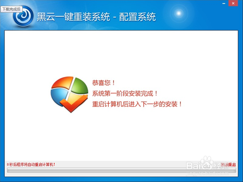 联想电脑重装系统win8图文步骤