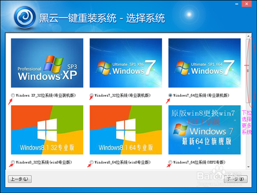 联想电脑重装系统win8图文步骤