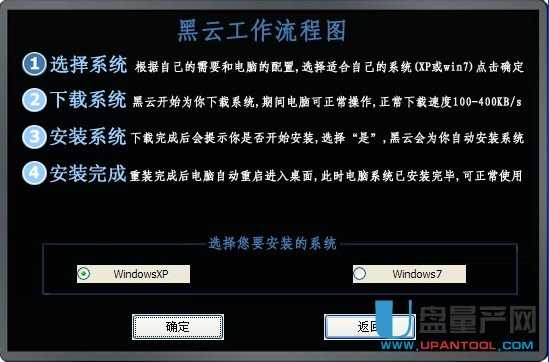 电脑系统在线重装系统XP详细步骤