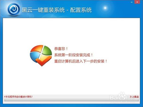 电脑一键重装win8 64位系统详细步骤