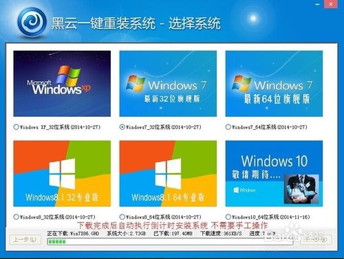 电脑一键重装win8 64位系统详细步骤