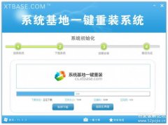 系统基地一键重装系统纯净版官方下载