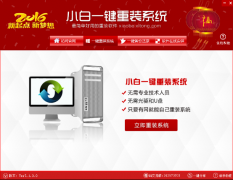 小白一键重装系统win7详细图文安装步骤