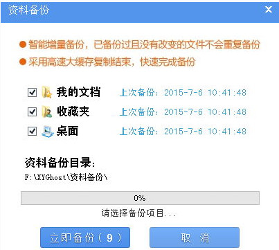 电脑怎样在线重装系统win7详细步骤