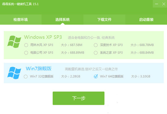 得得一键重装系统 v15.1.3.2.0.1官方最新版3