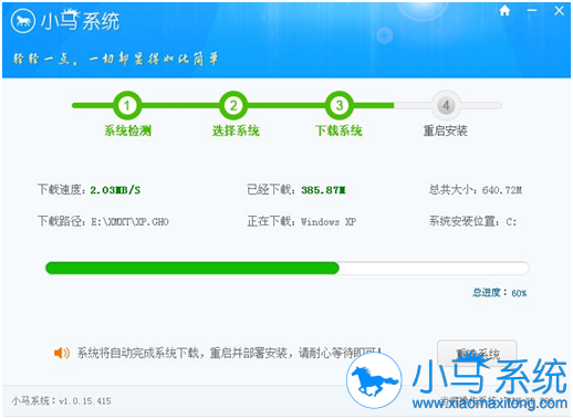 台式机一键重装系统XP安装步骤