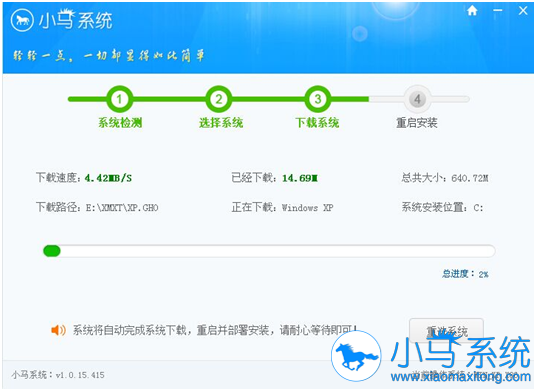 台式机一键重装系统XP安装步骤