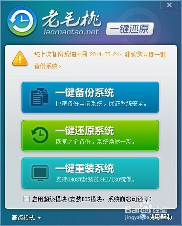 小白怎样在线重装win7系统