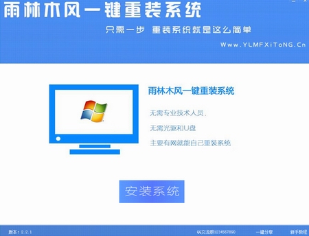 win7 32位一键重装系统详细步骤