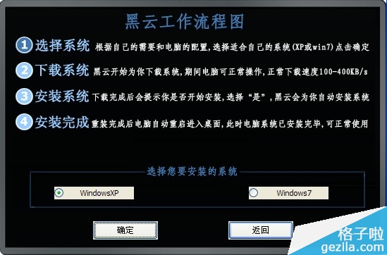 电脑怎么在线重装xp系统详细步骤