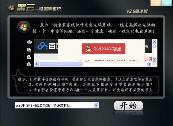 黑云一键重装系统工具v2.6官方最新版