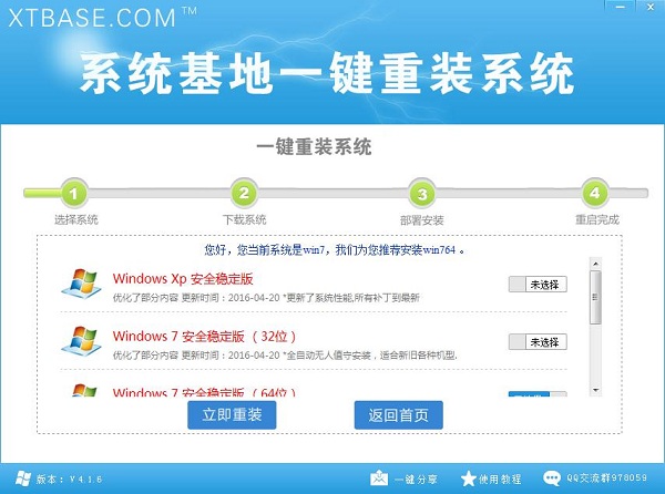 系统基地一键重装系统软件v 3.5官方下载1