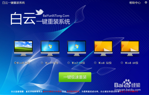 怎样在线重装电脑系统win8