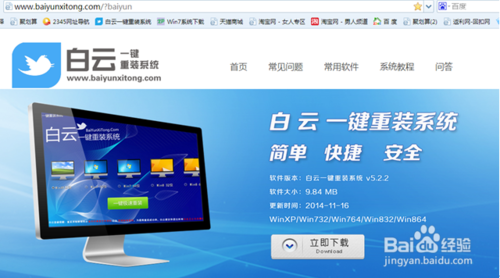 怎样在线重装电脑系统win8