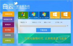 台式电脑怎么在线重装win8系统