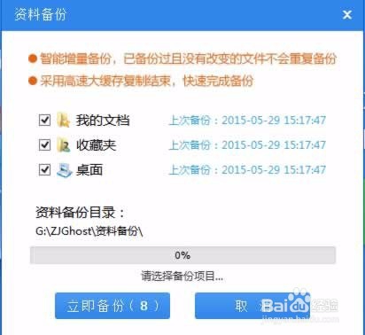 戴尔台式机重装系统win8详细步骤