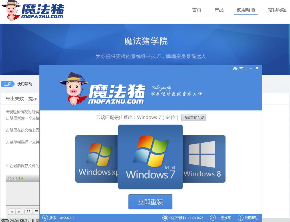 台式电脑如何重装win7系统